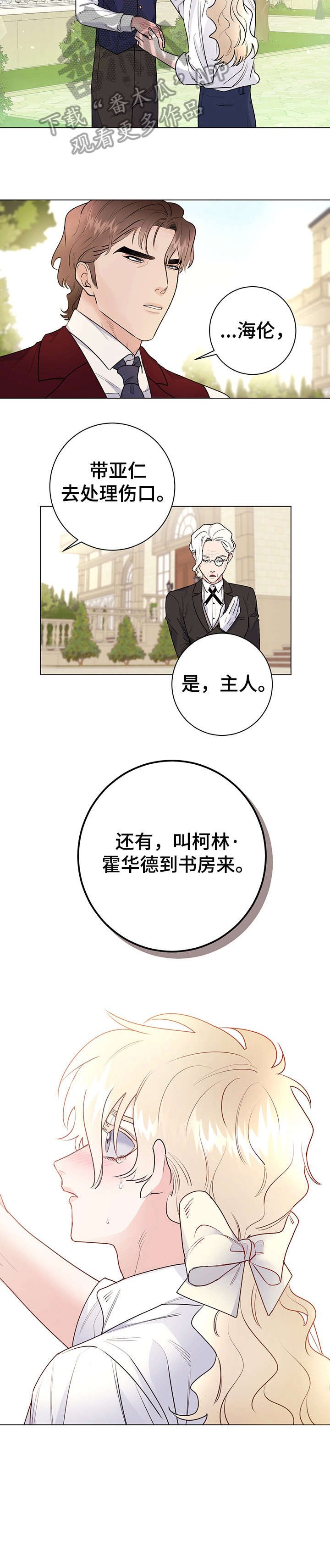 第22章：贴身佣人