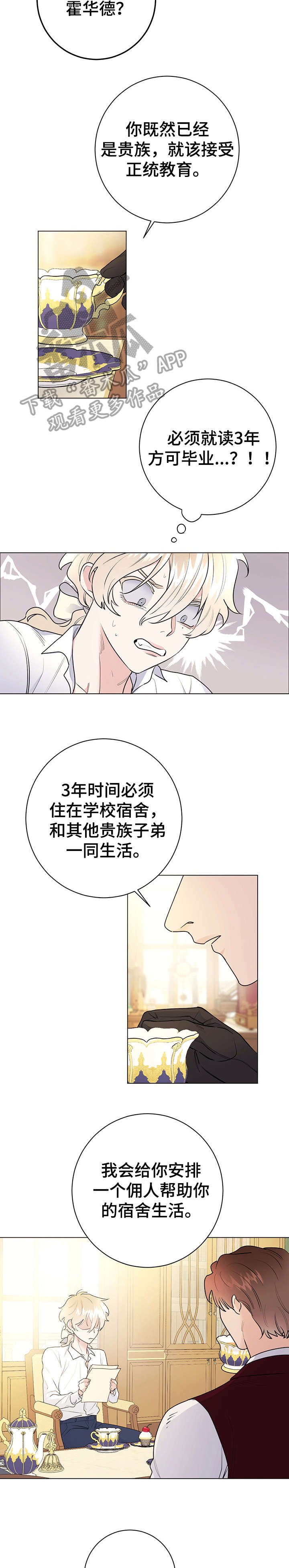 第22章：贴身佣人