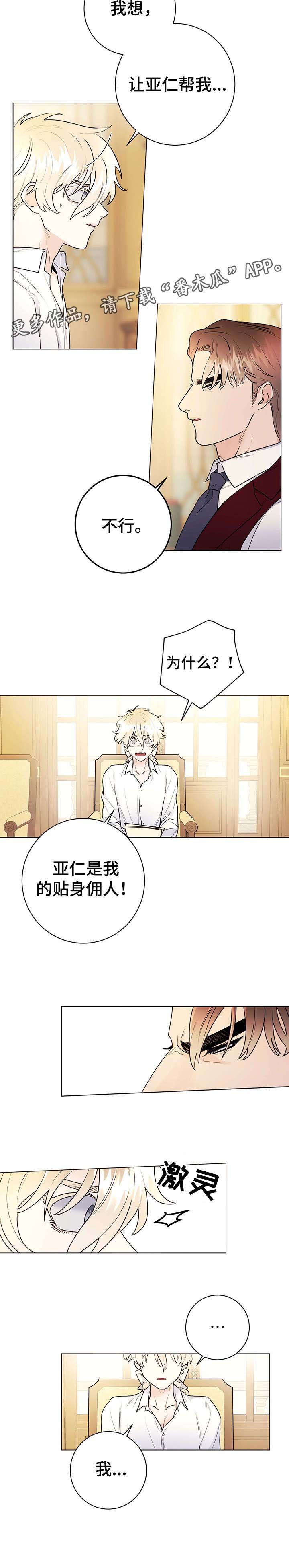 第22章：贴身佣人
