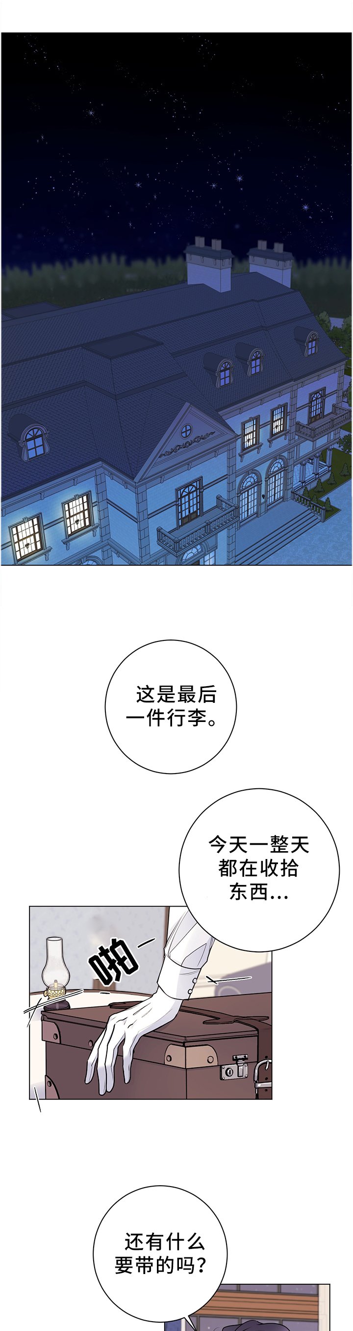 第26章：撒谎