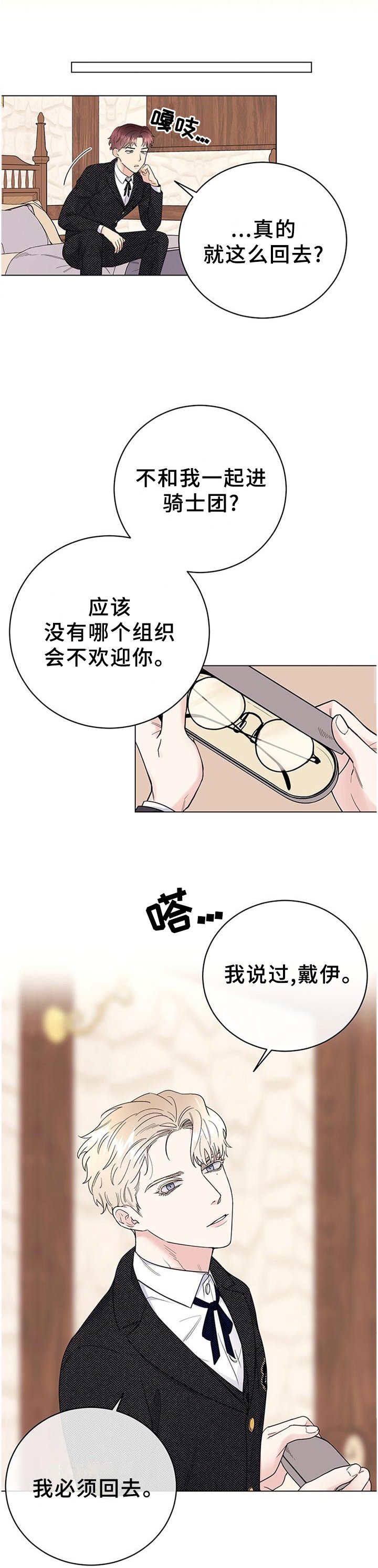 第28章：一定会再见的