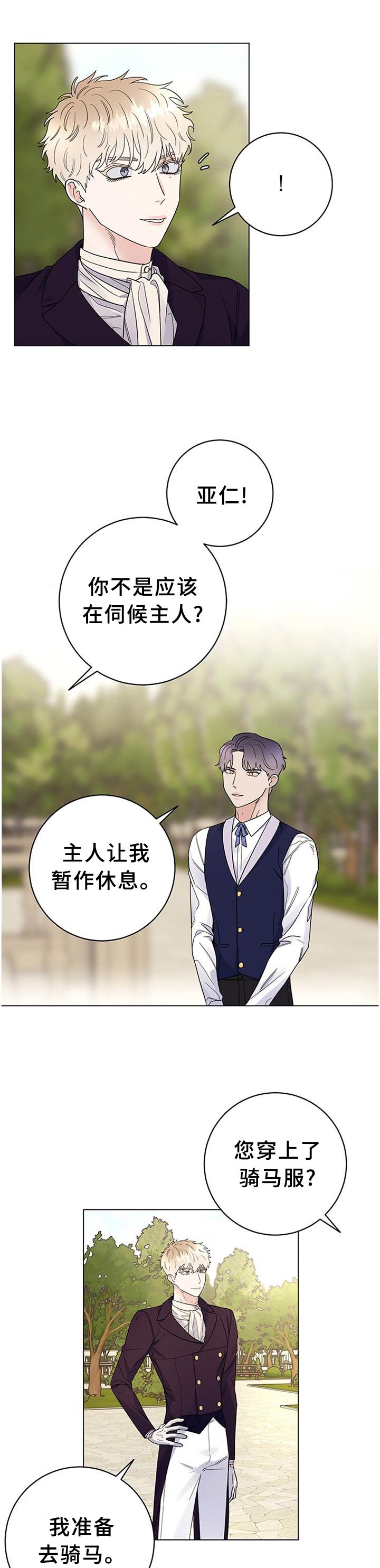 第39章：骑马