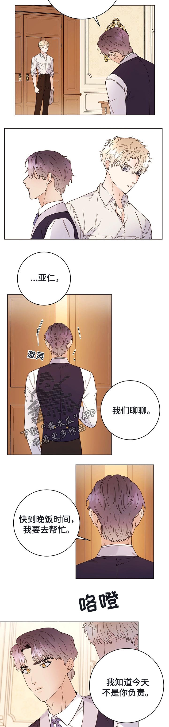 第43章：撒谎