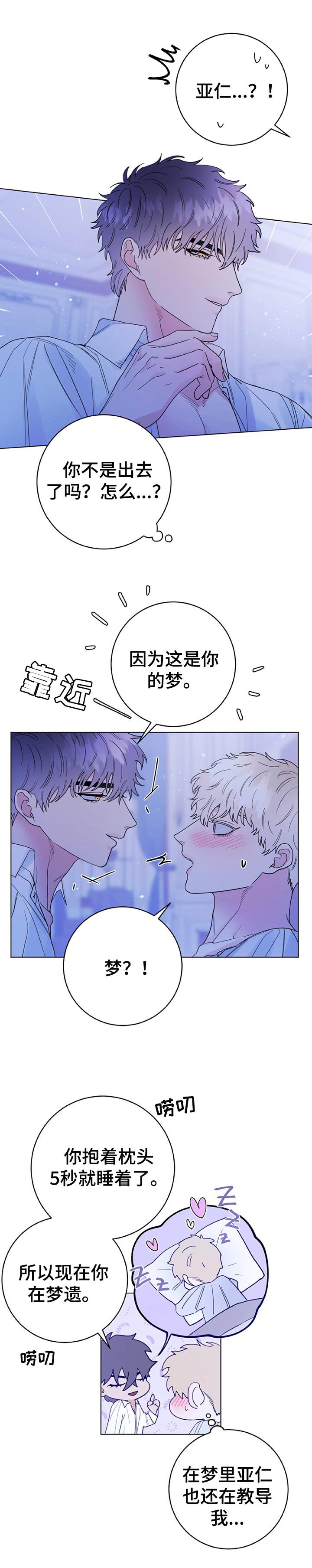 第49章：难以置信的一天