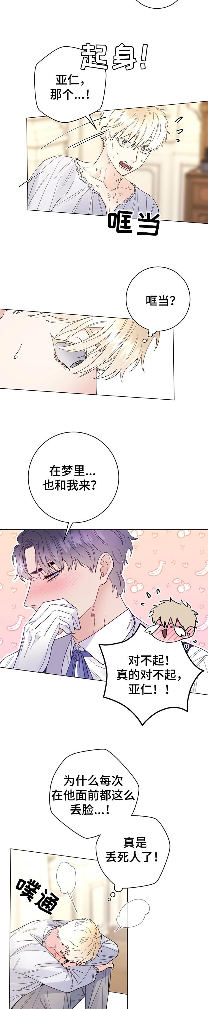 第50章：做梦