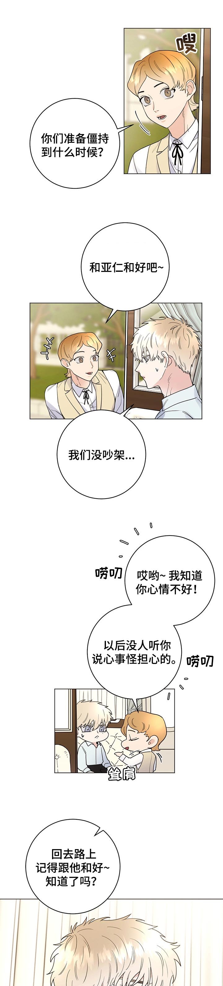 第54章：一起回来