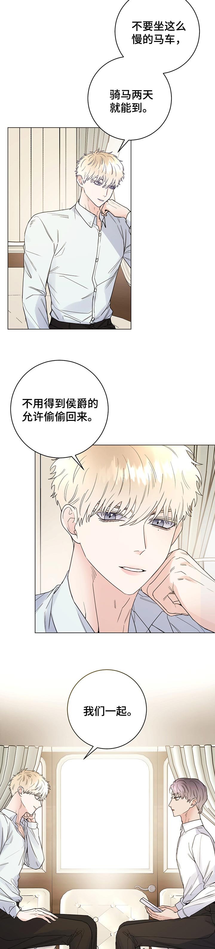 第54章：一起回来