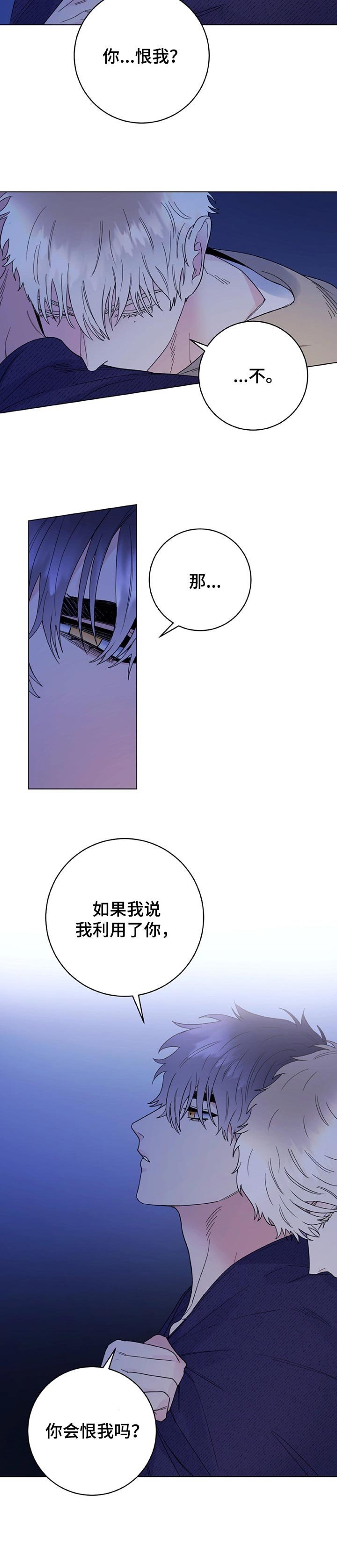 第56章：你会恨我吗