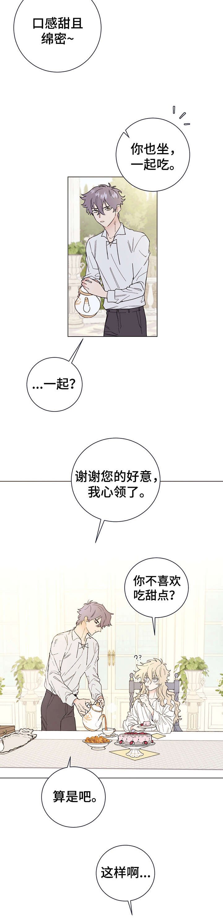 第6章：主人