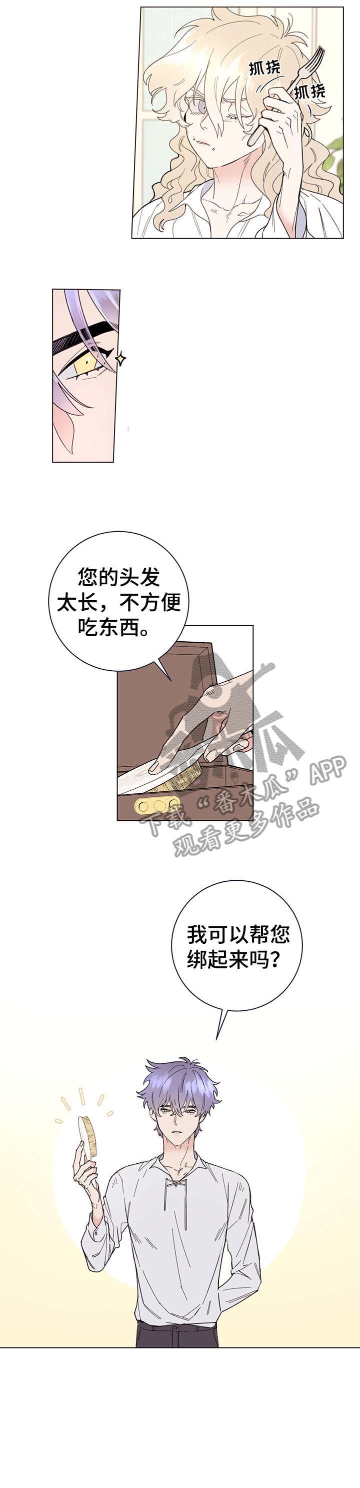 第6章：主人