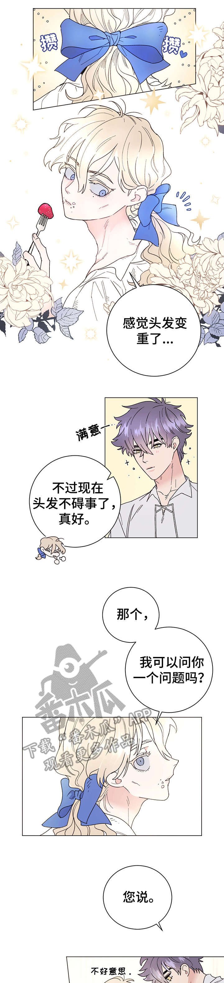 第6章：主人