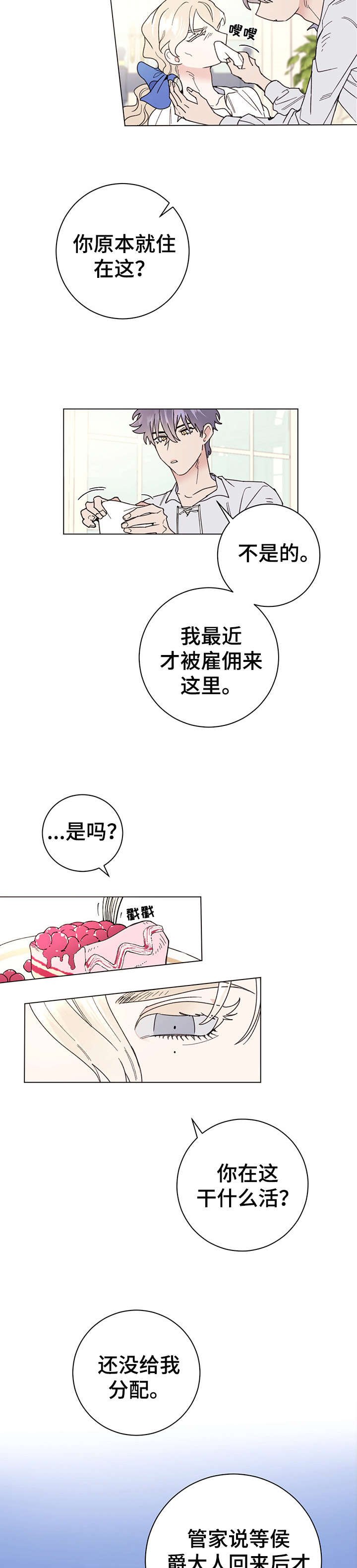 第6章：主人