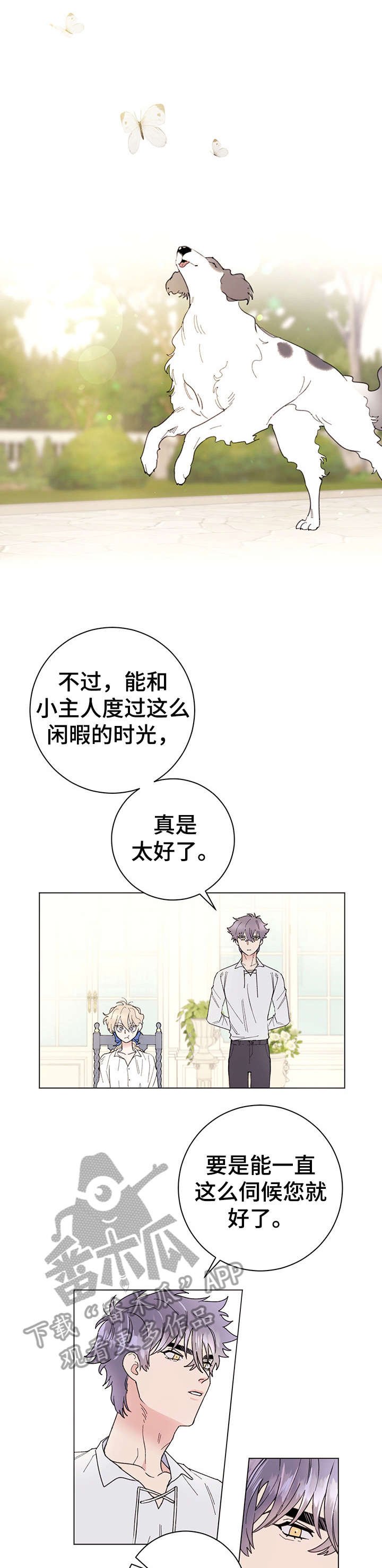 第6章：主人