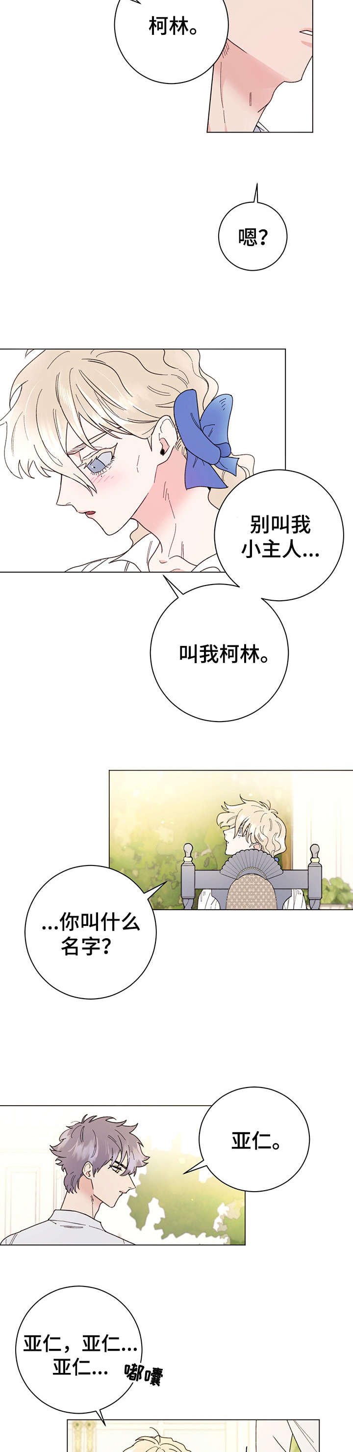 第6章：主人