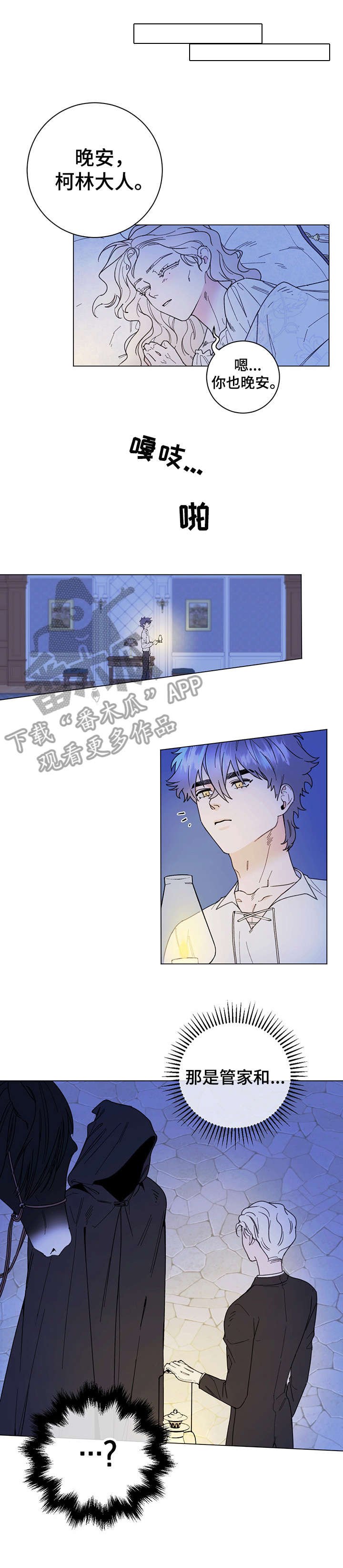 第6章：主人
