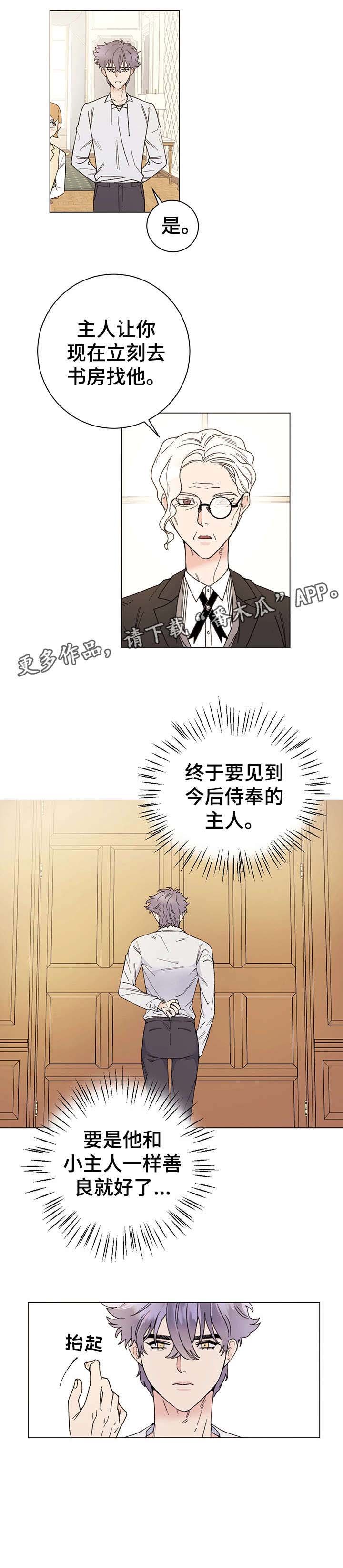 第6章：主人