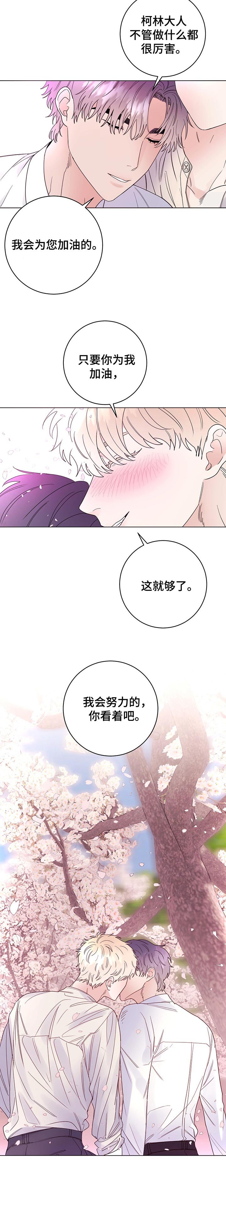 第60章：我会为您加油