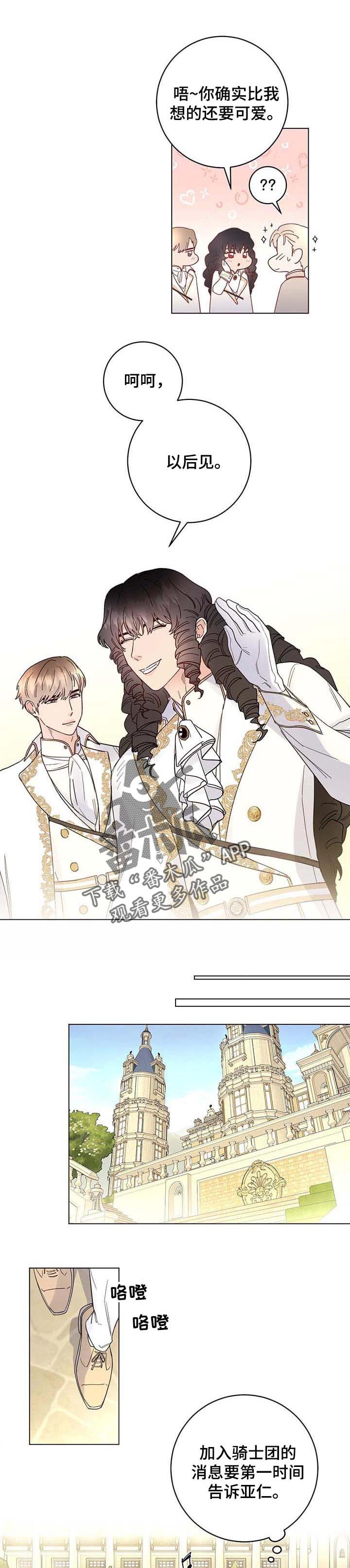 第63章：【第二季】汇报