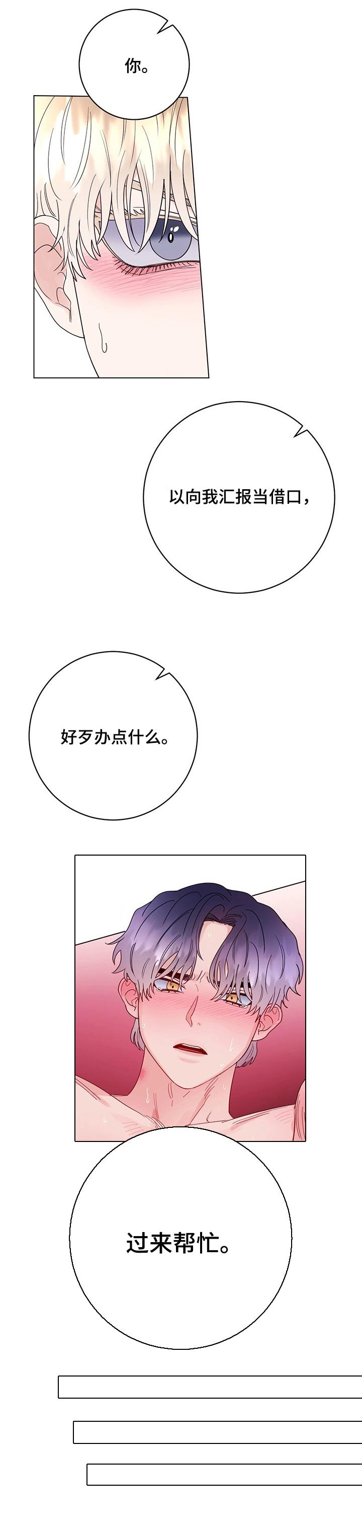 第64章：【第二季】借口