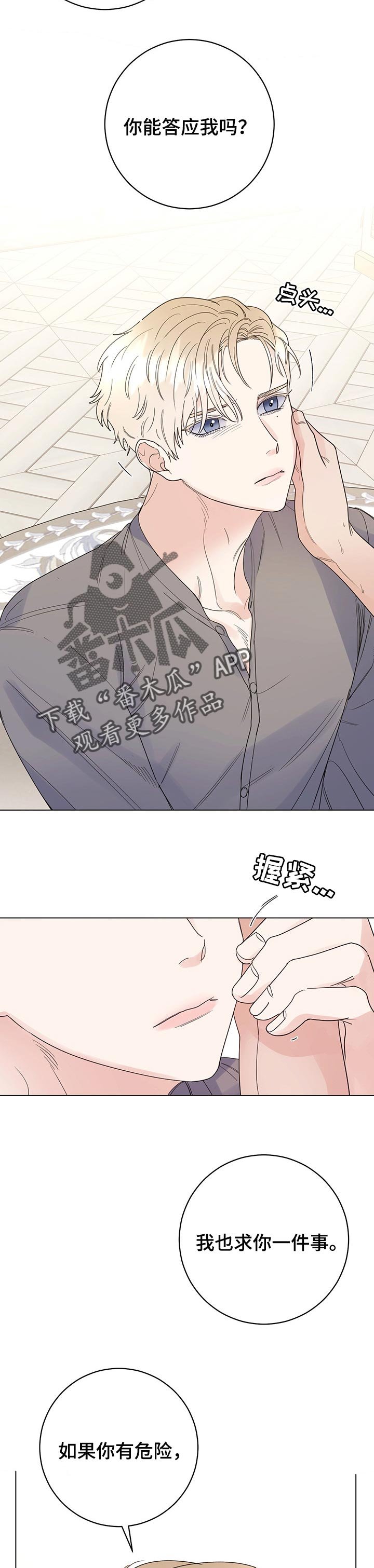 第65章：【第二季】让我保护你