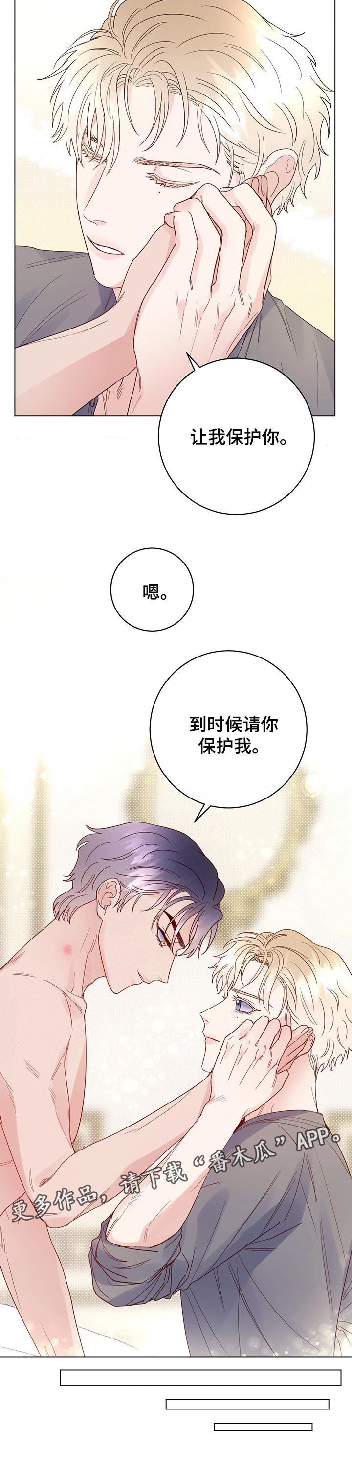 第65章：【第二季】让我保护你