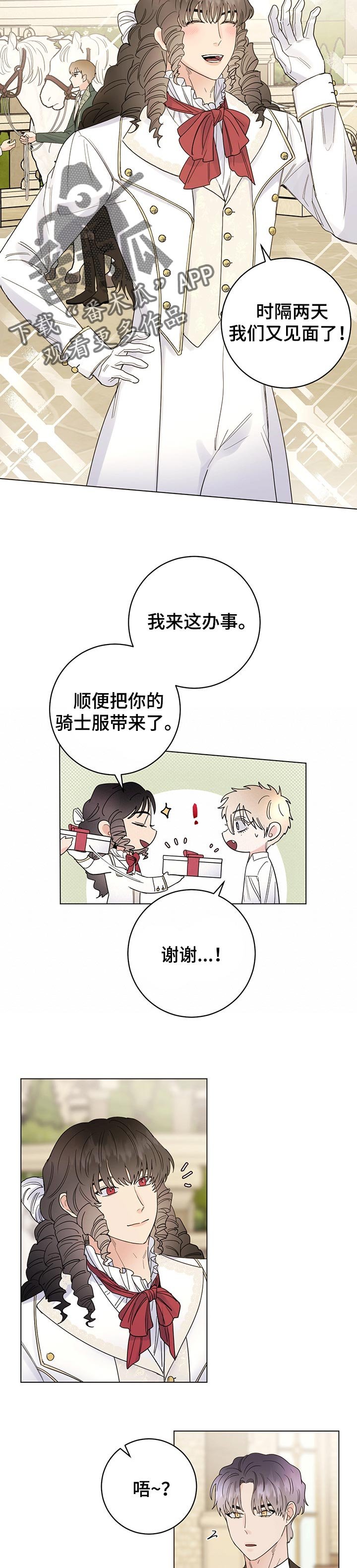 第66章：【第二季】怀疑