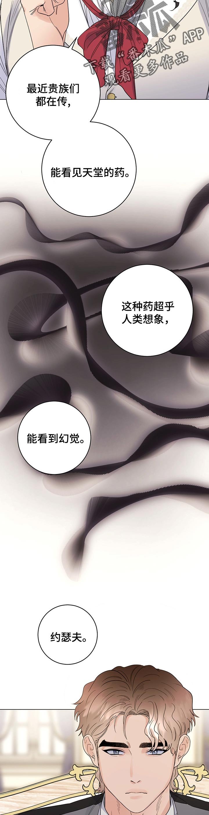 第66章：【第二季】怀疑