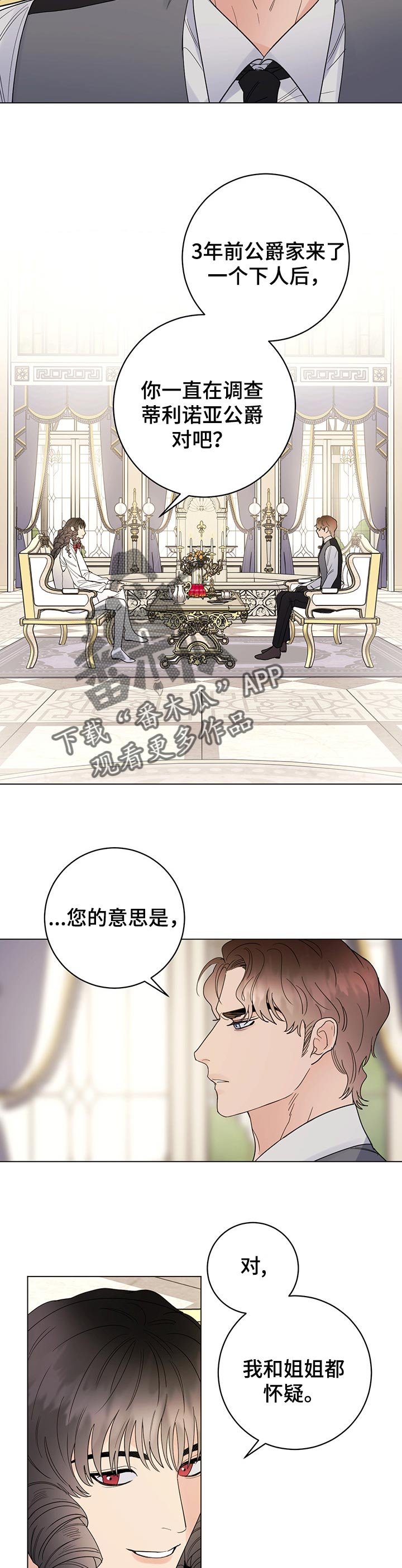 第66章：【第二季】怀疑