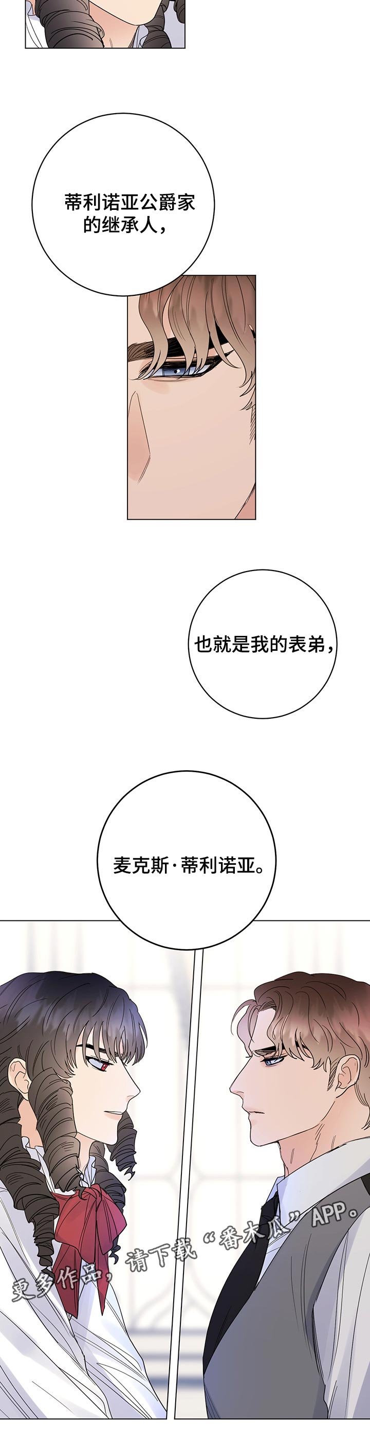 第66章：【第二季】怀疑