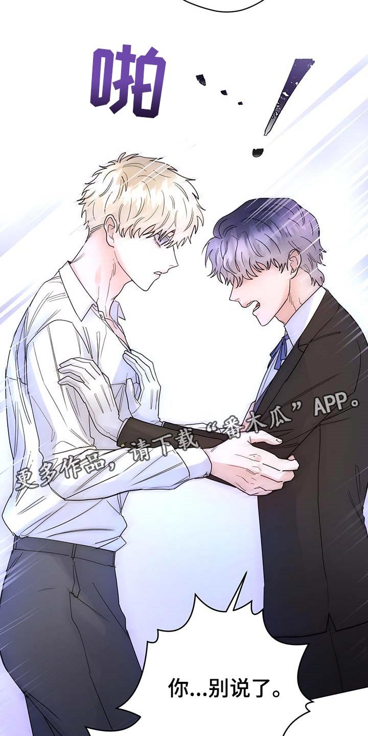 第68章：【第二季】求你别说了