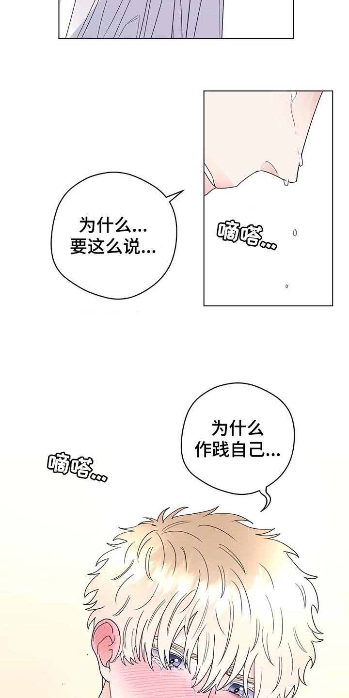 第69章：【第二季】想哭的人是我