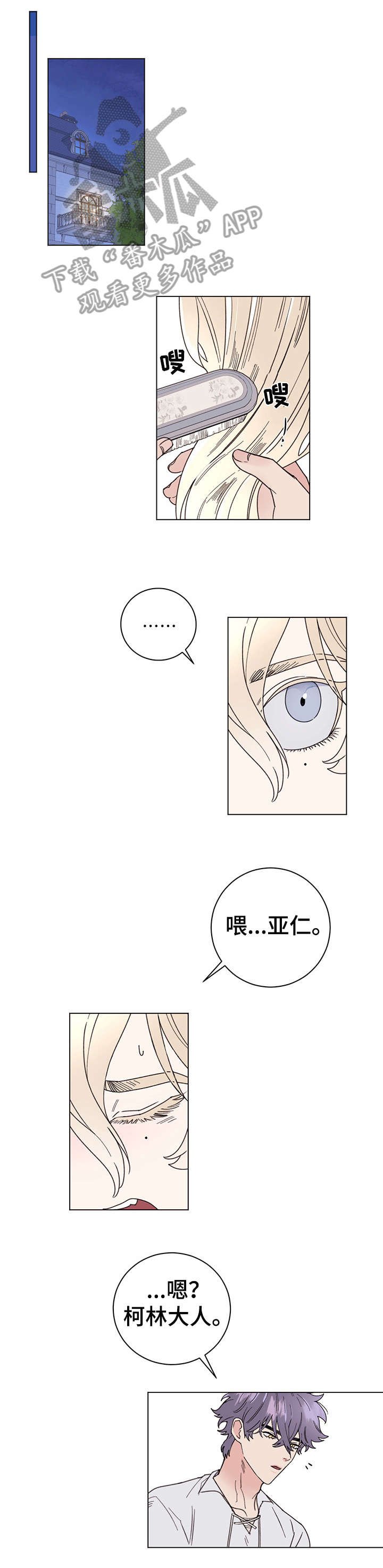 第7章：晚安