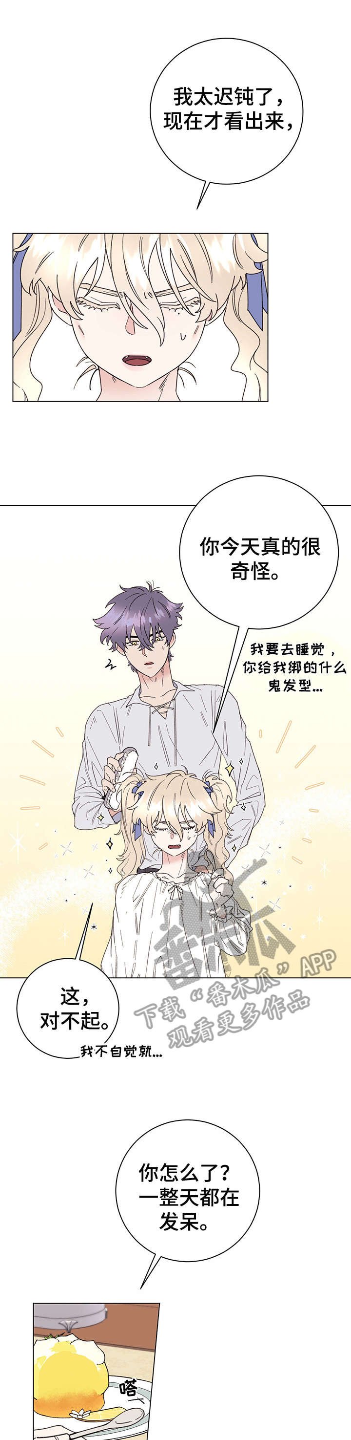 第7章：晚安