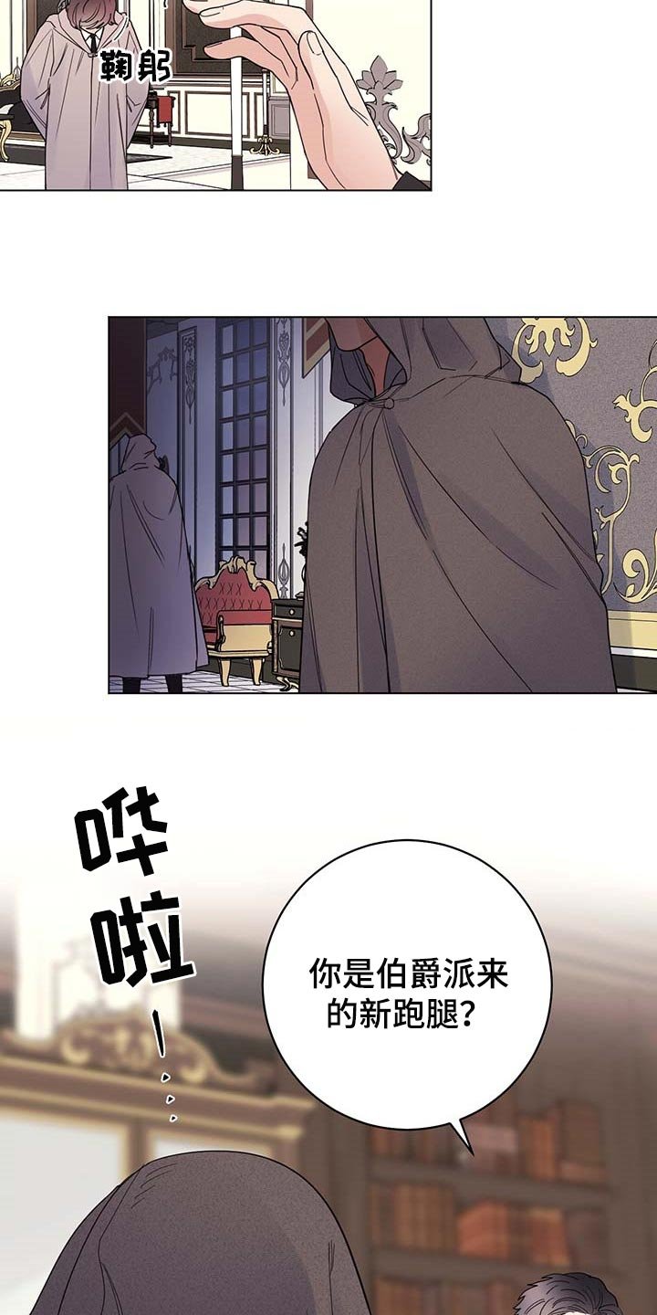第70章：【第二季】伯爵家的作风