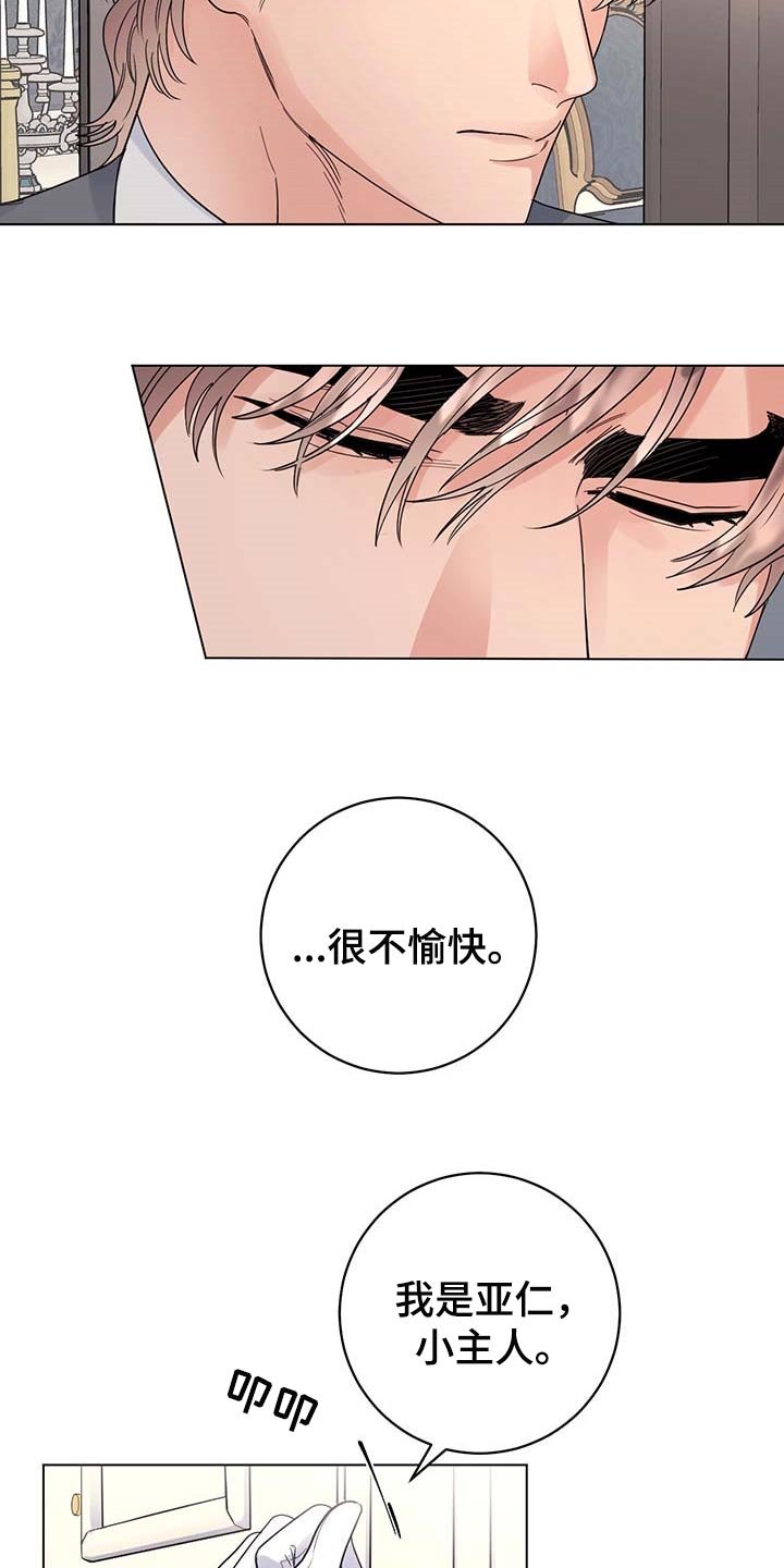 第73章：【第二季】很不愉快