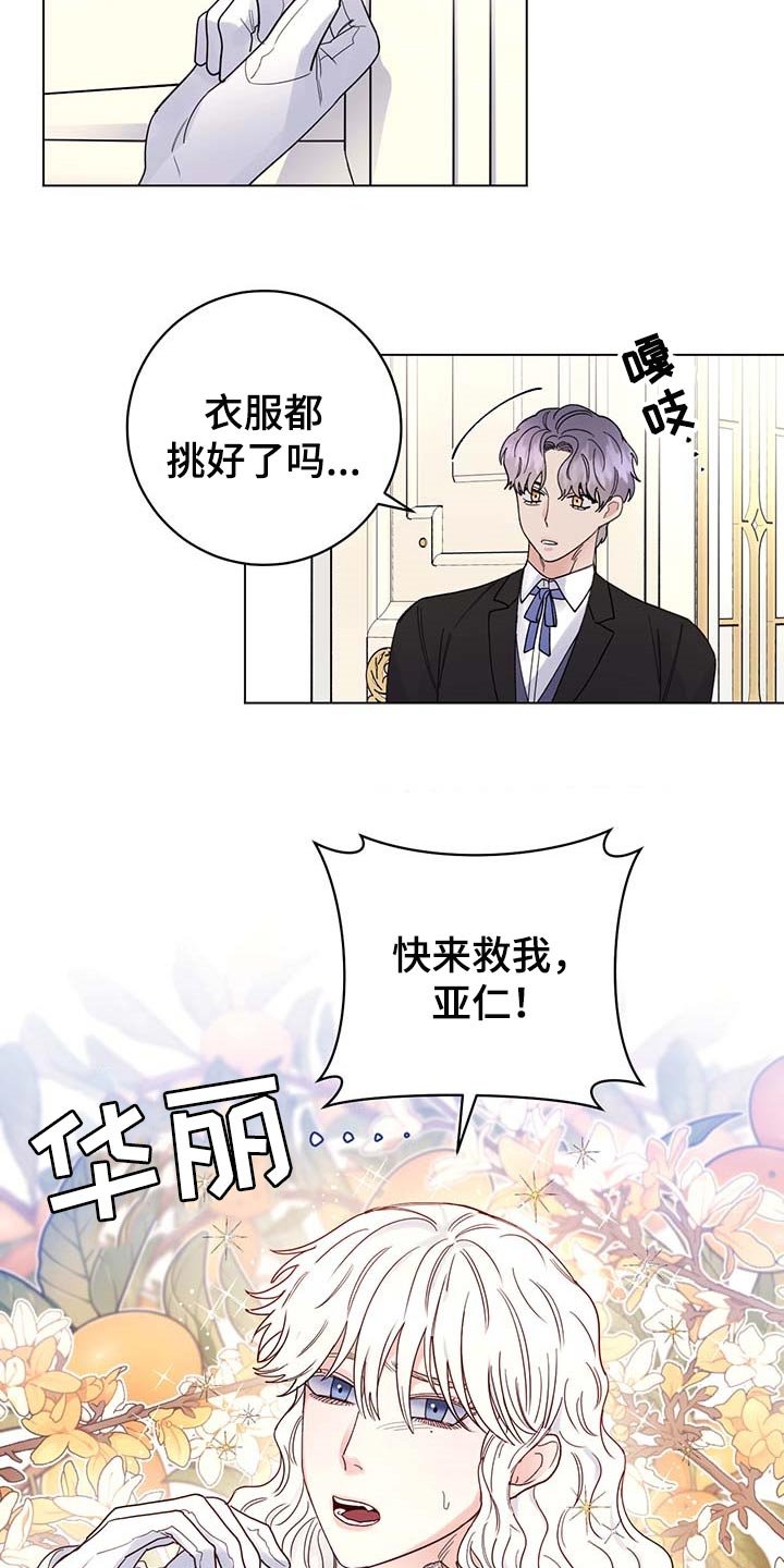 第73章：【第二季】很不愉快