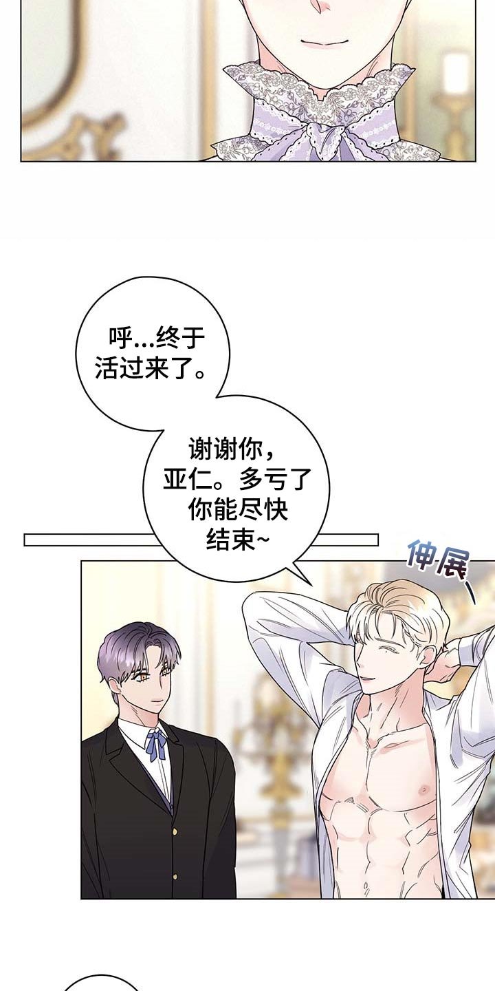 第73章：【第二季】很不愉快
