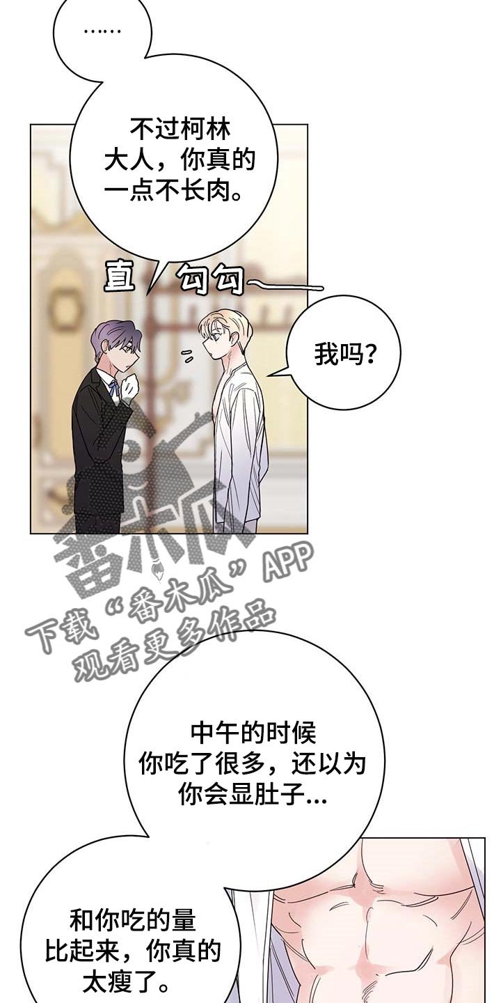 第73章：【第二季】很不愉快
