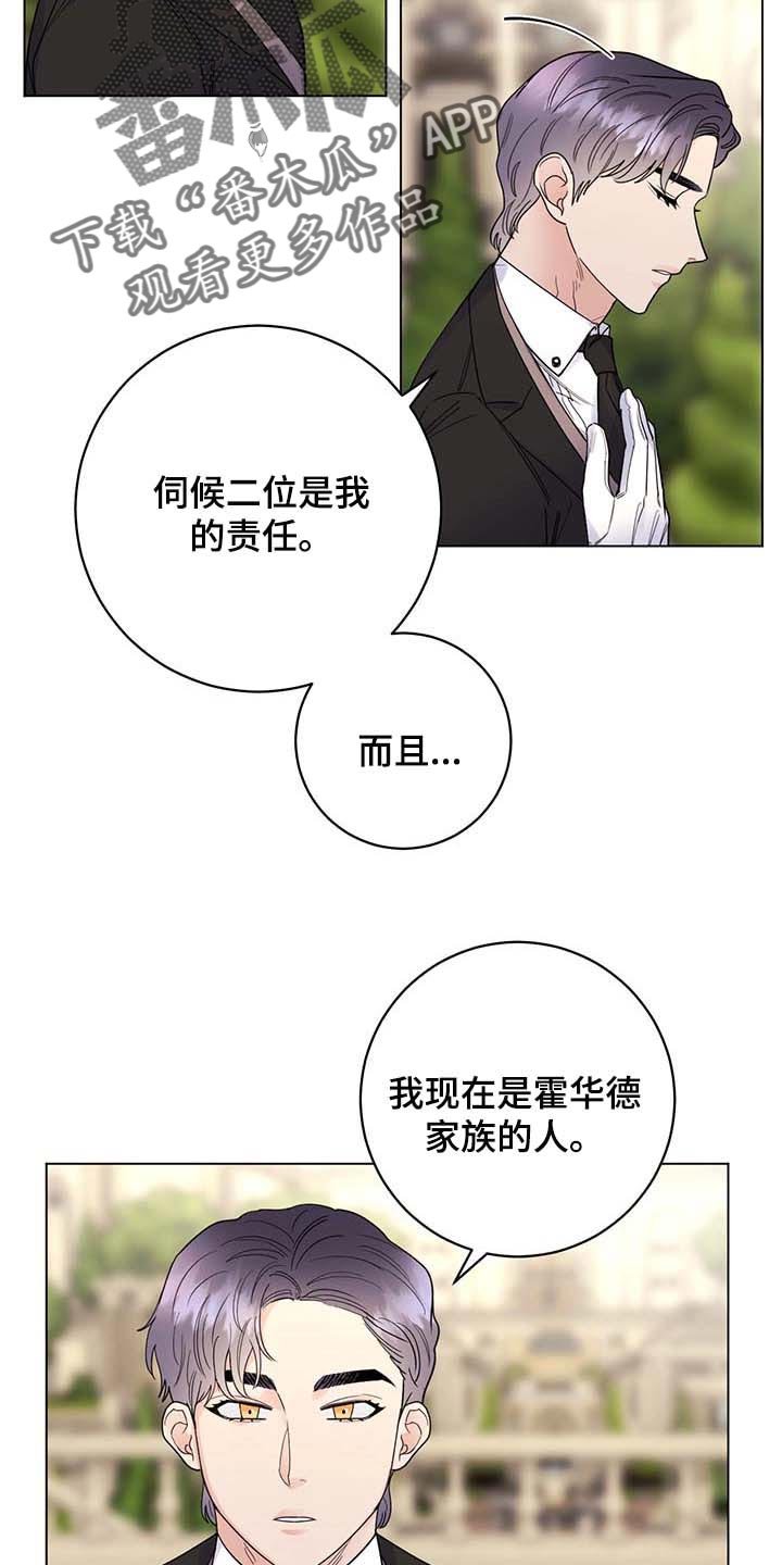 第77章：【第二季】拒绝不了的婚约