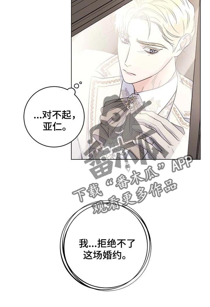 第77章：【第二季】拒绝不了的婚约