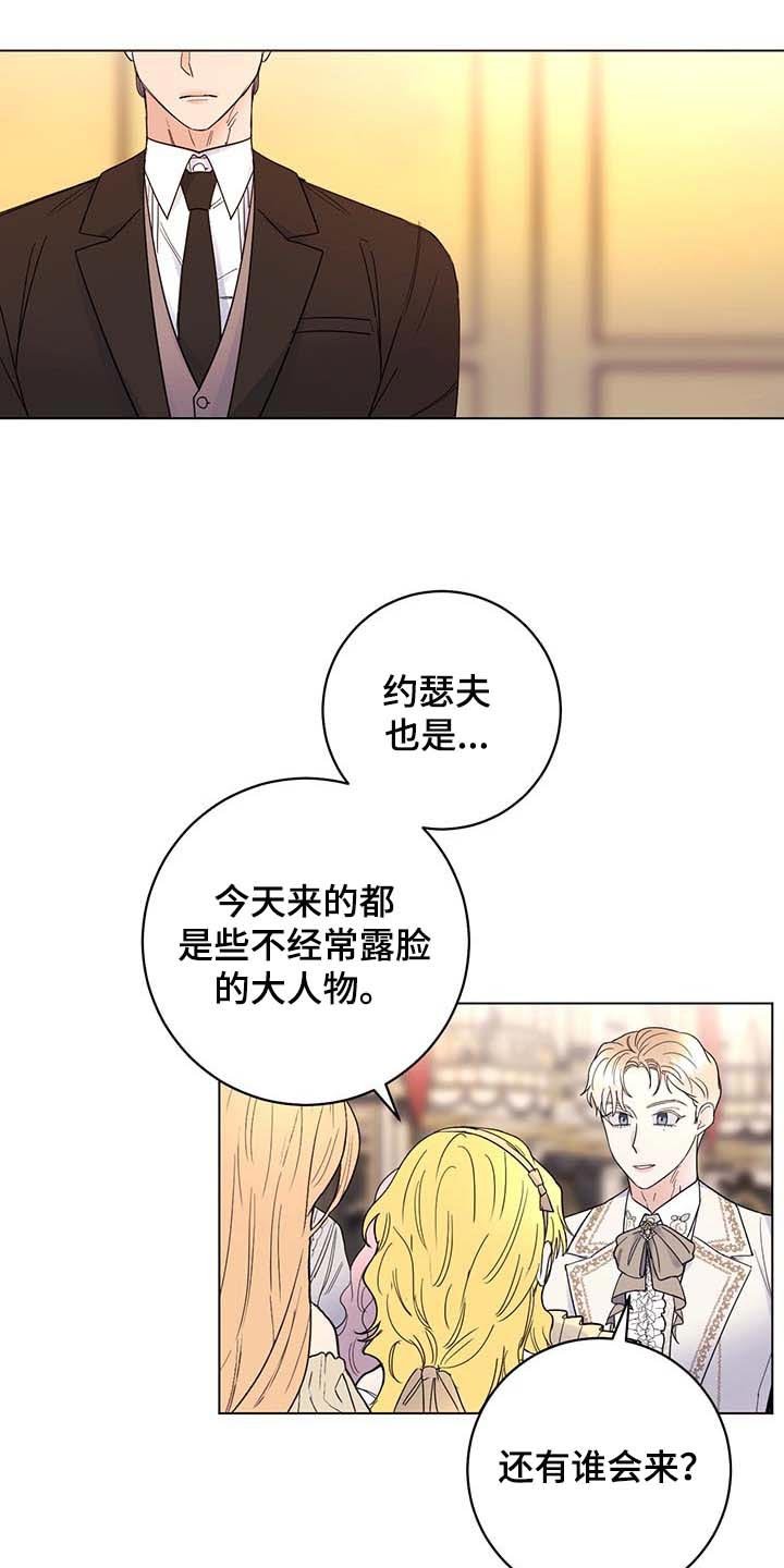 第77章：【第二季】拒绝不了的婚约