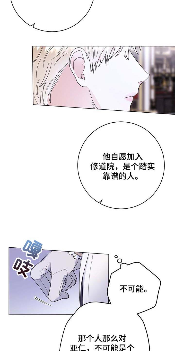 第78章：【第二季】不值得感谢的事
