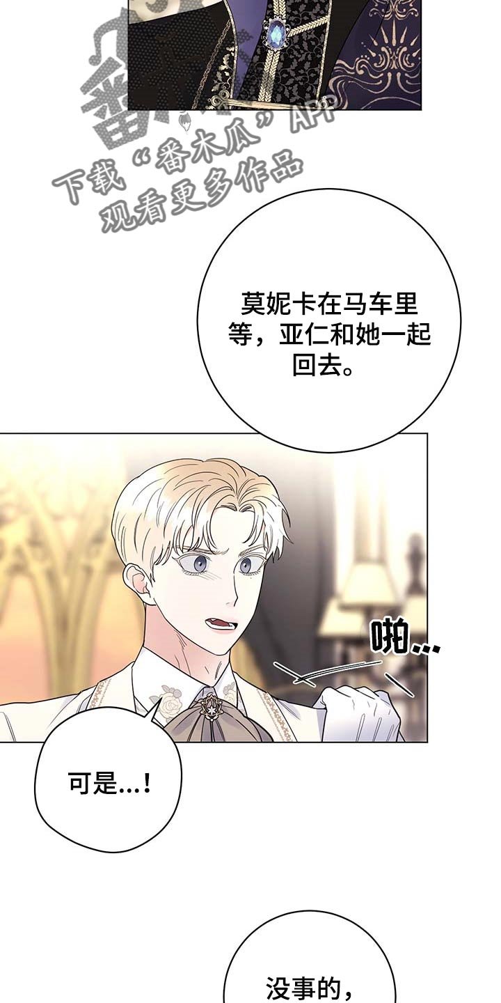 第79章：【第二季】绑架