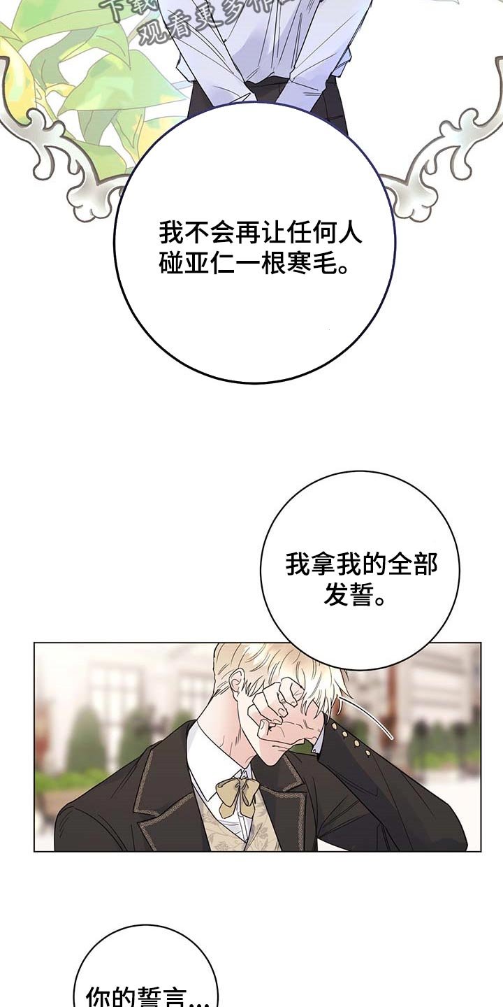 第82章：【第二季】发誓