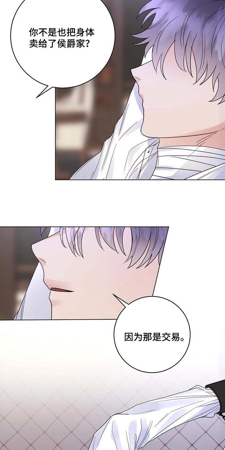 第83章：【第二季】交易