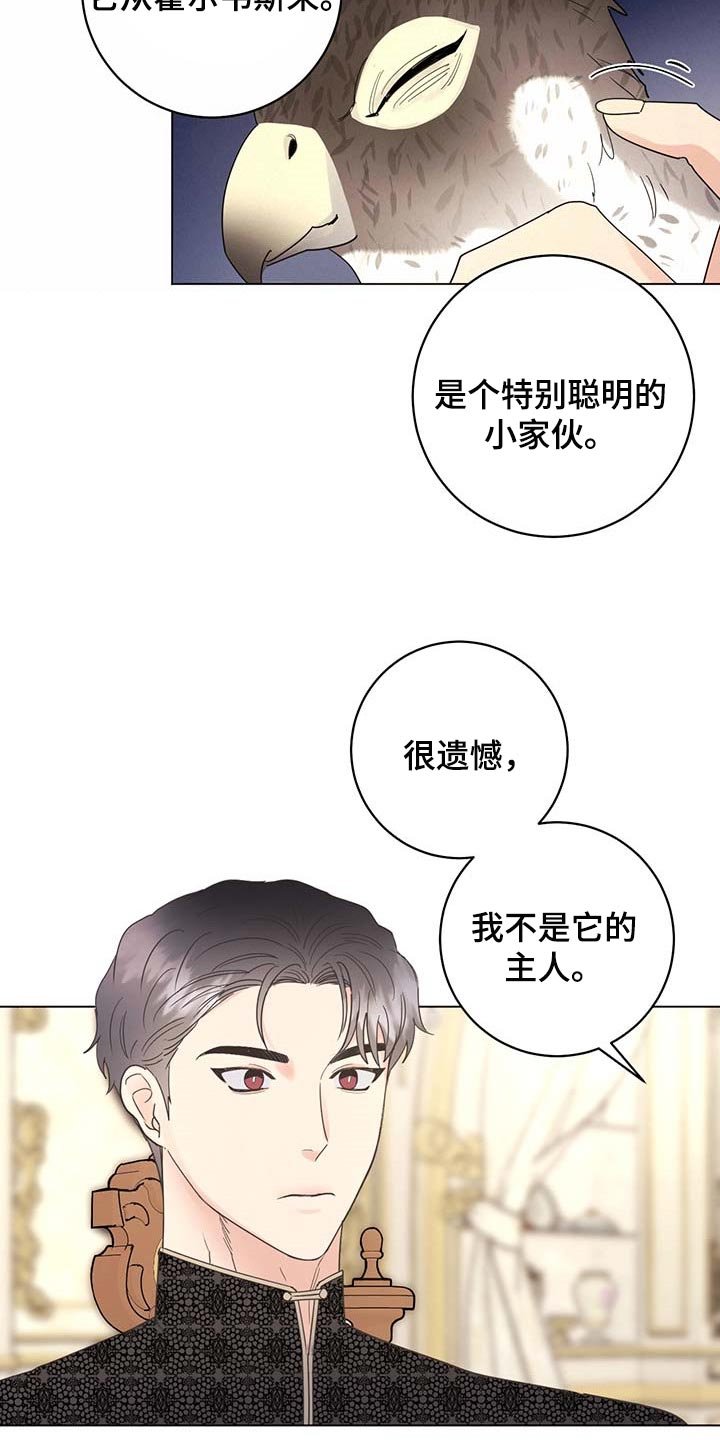 第84章：【第二季】我不是它的主人