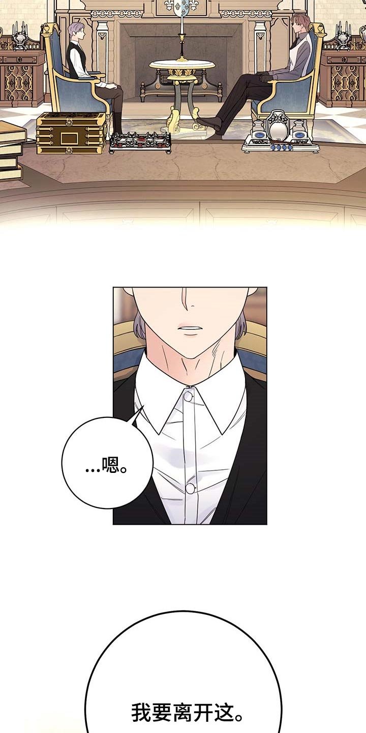 第88章：【第二季】我要离开这
