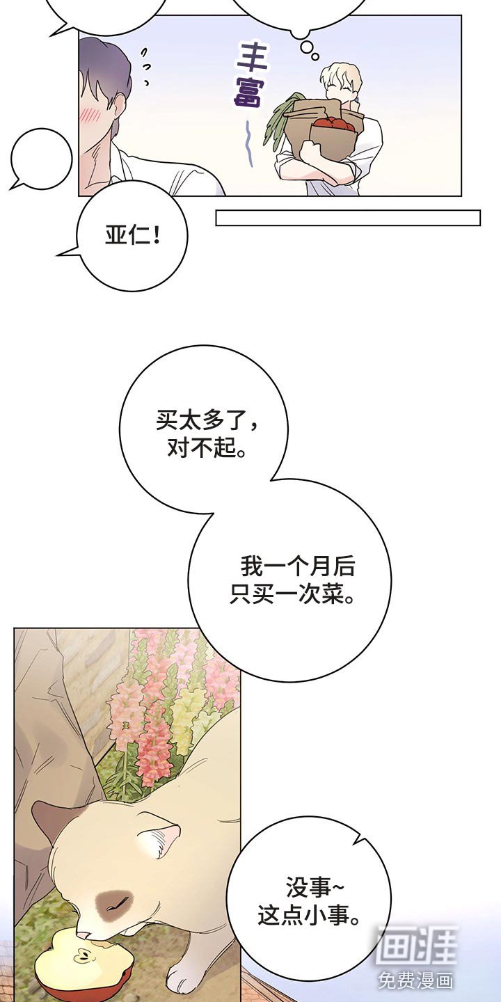 第93章：【番外】我给你做面包