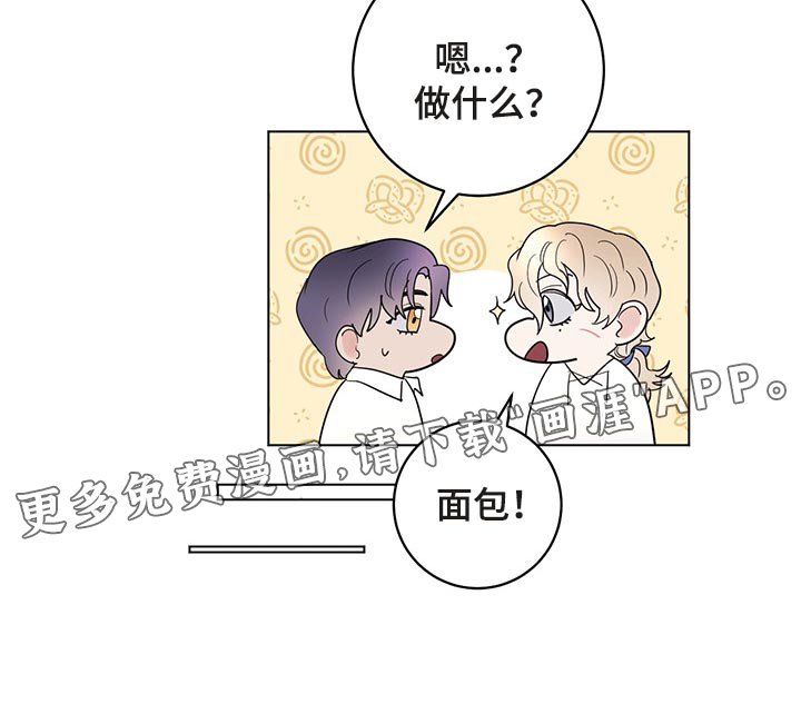 第93章：【番外】我给你做面包
