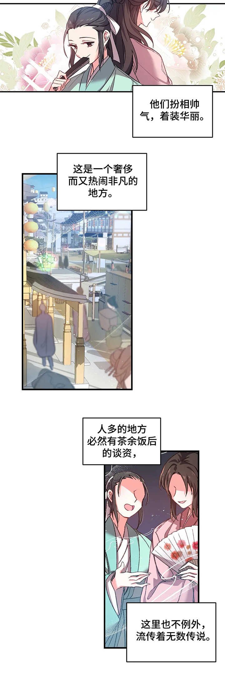 第1章：传说